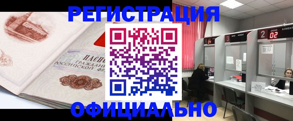 прописка регистрация в Смоленской области