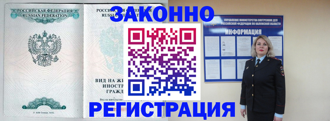 прописка регистрация в Смоленской области